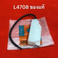 แท้ ถังพักน้ำสำรอง คูโบต้า L4708 ชุดถังน้ำสำรอง หม้อพักน้ำ หม้อน้ำ ถังน้ำสำรอง น้ำสำรอง แทรคเตอร์ รถไถ นั่งขับ kubota