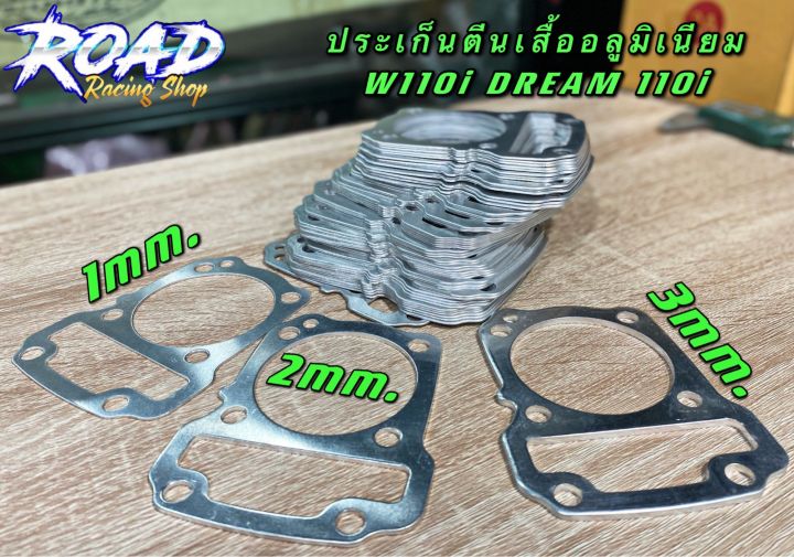 ประเก็นตีนเสื้อ-อลูมิเนียม-wave-110i-ขนาด1mm-2mm-3mm-เลือกได้ตามต้องการ