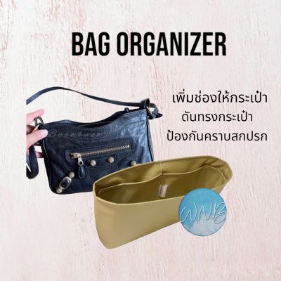 ที่จัดระเบียบกระเป๋า Balenciaga hip