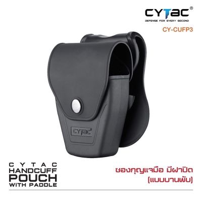 ซองกุญแจมือบานพับ Cytac Handcuff Pouch แบบมีฝาปิด