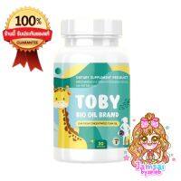 (ลอตใหม่)DHA ดีเอชเอ TOBY BIO OIL วิตามินสำหรับเด็ก สมาธิสั้น กระตุ้นการเรียนรู้ เพิ่มความจำ 1 กระปุก 30 เม็ด