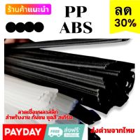 -4แถว ลวดซ่อมกันชน/สเกิร์ต/ชุดสี ยาว 200mm 20 เส้น คละสีขาว/ดำ สำหรับงานซ่อมแซม ชนรถยนต์*สเกิร์ต*ชุดสีมอเตอร์ไซค์