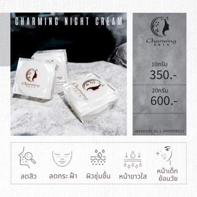 Charming​ Night​ cream​ ✨ ผิวใสได้ไม่พึ่งหมอ
หนักแค่ไหนก็หายได้... 
📍 ทุกปัญหาผิวหน้า​ 
~สิว
~ฝ้า กระ
~รอยดำ รอยแดง
~รูขุมขนกว้าง
~หลุมสิว
~ผิวแห้ง
อาหารผิวสูตรเข้มข้น
❌มีเลขที่จดแจ้ง
❌ปลอดภัย​ ใช้ง่าย
✅ใช้ได้แม้​ผิวแพ้ง่าย​ ✅ไม่มีสิวก็ใช้ได้จ้ะ
⚡เห็นการ