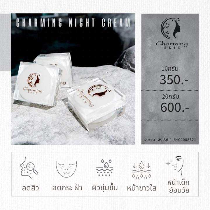 charming-night-cream-ผิวใสได้ไม่พึ่งหมอ-หนักแค่ไหนก็หายได้-ทุกปัญหาผิวหน้า-สิว-ฝ้า-กระ-รอยดำ-รอยแดง-รูขุมขนกว้าง-หลุมสิว-ผิวแห้ง-อาหารผิวสูตรเข้มข้น-มีเลขที่จดแจ้ง-ปลอดภัย-ใช้ง่าย-ใช้ได้แม้-ผิวแพ้ง่าย