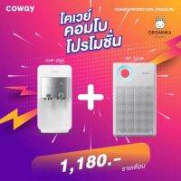 เครื่องกรองน้ำ Coway Neo Plus + เครื่องฟอกอากาศ Classic 1,180 บาท/เดือน โปรใช้ฟรี