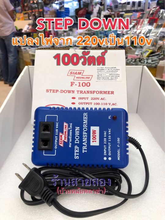 แปลง220vเป็น110vรุ่น-f-100-100w-หม้อแปลงไฟ-100v-แปลงไฟ-input-220vac-output-100-110v