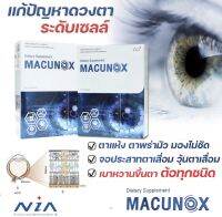 #อาหารเสริม #ดวงตา #MACUNOX #มาคูน๊อกซ์ ฟื้นฟูดูแลดวงตา 1 กล่อง มี 30 แคปซูล