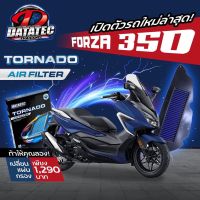 กรองอากาศForza350 Tornado Datatec