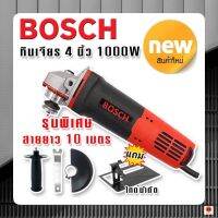 หินเจียร Bosch รุ่นพิเศษ สายไฟยาว 10 เมตร!! ย้ำ 10 เมตร!! เเถมฟรีไปอีก!! เเท่นตัดหินเจียร เพื่อความสะดวกในการใช้งาน แรงดันไฟฟ้า 220V 50Hz