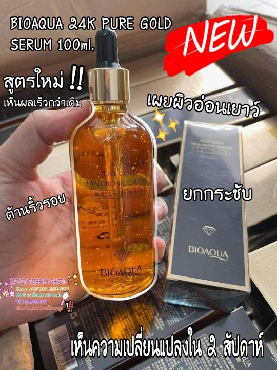 nbsp-เซรั่มทองคำ-100ml-เซรั่มเนื้อทองคำ-ตัวใหม่