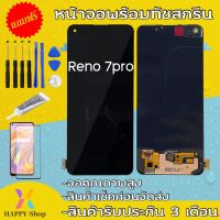 หน้าจองานแท้OPPO Reno7pro(จอแสดงผลพร้อมทัชสกรีน) หน้าจออ๊อฟโป้ reno7pro