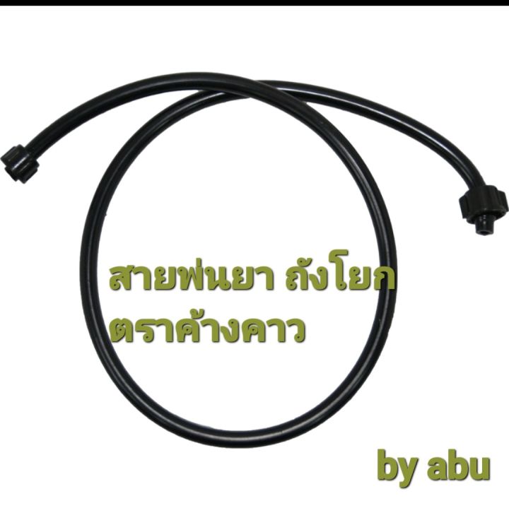 สายพ่นยา-ตราค้างคาว