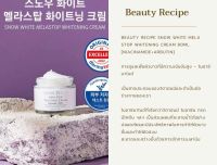 Beauty Recipe Snow White Mela Stop Whitening Cream 80ml. [Niacinamide+Arbutin]