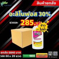 ยกลัง 24 ขวด (290บ) เลนโค่ ? อะลิโนฟอส #โกลอะนิล โฟนิฟอส กำจัดวัชพืชดื้อยา ในนาข้าว หญ้าข้าวนก หญ้ากระดูกไก่ หญ้าดอกขาว หญ้าหางหมา หญ้าแดง