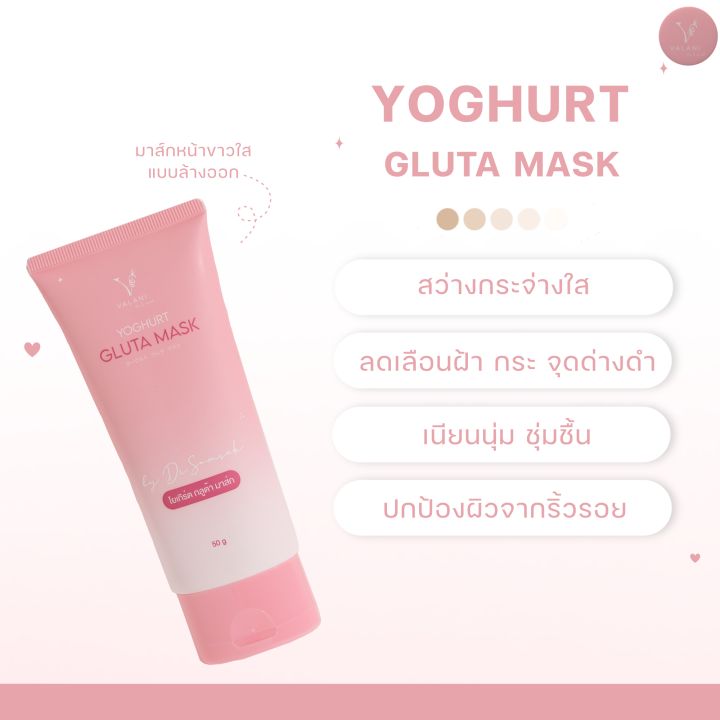 yoghurt-gluta-mask-โยเกิร์ต-กลูต้า-มาร์ก-มาร์กหน้าขาว-ทรีทเมนท์ผิวหน้าสูตรคุณหมอสมศักดิ์-คุณจักร