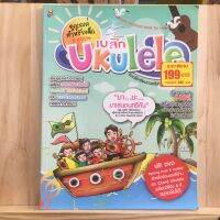 [TH] เบสิก Ukulele พร้อม ซีดี