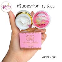 ครีมออร่าไวท์ Aura White Night Cream By ENan ครีมอีแนน ปริมาณ 5 กรัม