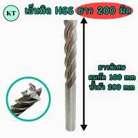 ดอกเอ็นมิลไฮสปีด รุ่นยาวพิเศษ Endmill HSS 4 ฟัน ขนาด 16,18,20 mm