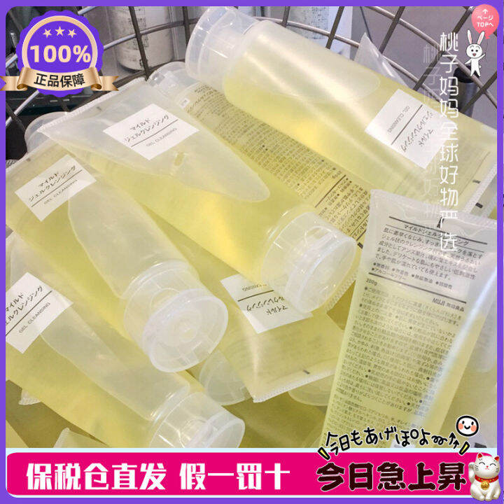 In Stock Japanese Version! Muji MUJI Gentle Cleansing Makeup Remover