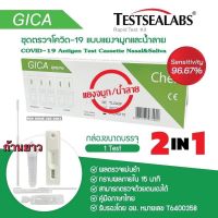 Gica 2in1 จมูกก้านยาว&amp;น้ำลาย (1ชุดมี10ชิ้น) เซตประหยัด คุ้มค่าส่ง