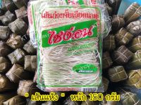 เส้นก๋วยจั๊บแห้ง ไซง่อน หนัก 150 กรัม