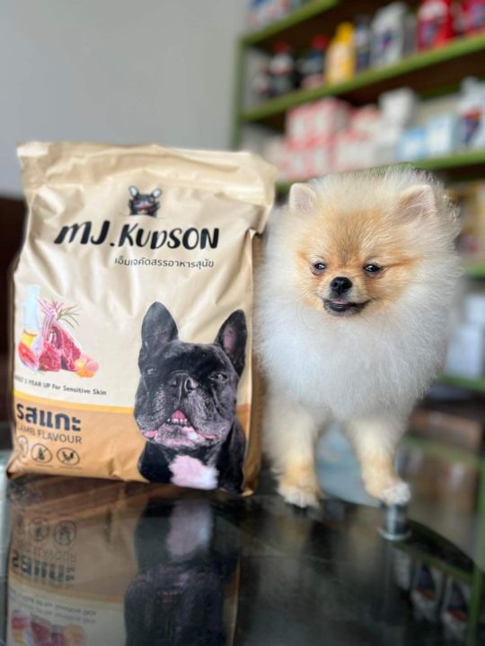mj-kudson-อาหารสุนัขพรีเมียมสูตรแกะ-ลดคราบน้ำตา-บำรุงขน-ลดขนร่วง-ขนาด3-kg