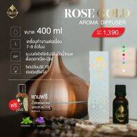 เครื่องพ่นอโรม่า รุ่น Rose Gold