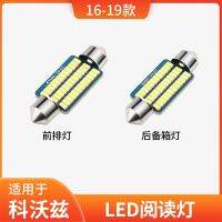 ไฟเพดานใช้ในรถเหมาะสำหรับ Chevrolet cortiva รุ่น16 18ไฟ19กระโปรงท้ายรถดัดแปลงไฟ LED อ่านหนังสือในร่ม