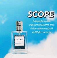 น้ำหอมผู้ชาย กลิ่น scope