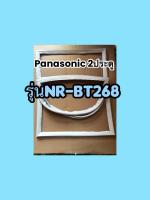 ขอบยางตู้เย็นPanasonic 2ประตูรุ่นNR-BT26