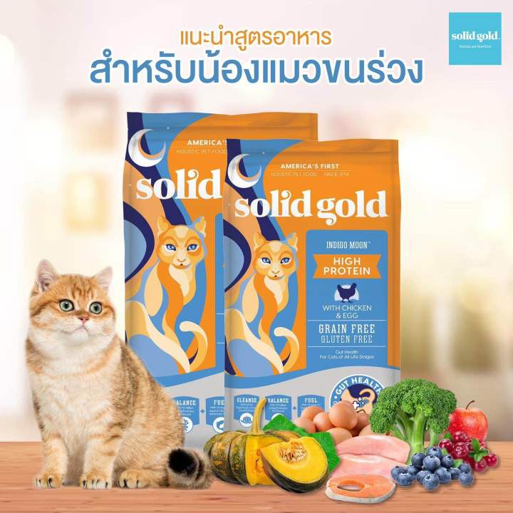 solid-gold-สูตร-indigo-moon-2-72kg-made-in-u-s-a-พร้อมส่ง-ตัวแทนจำหน่าย-แท้