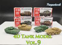 ?พร้อมส่ง‼️4D Tank model โมเดลรถถัง ชุด 9??