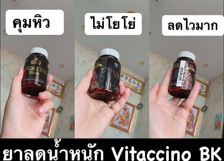 vitaccino-black-2-0-เม็ด-เห็นผลตั้งแต่ปุกแรก-ปลอดภัย-ของแท้