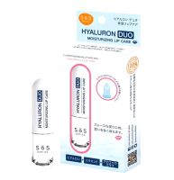 SOS Hyaluron Duo Moisturizing Lip Care 2.7g ลิปบำรุง 2 ชั้น