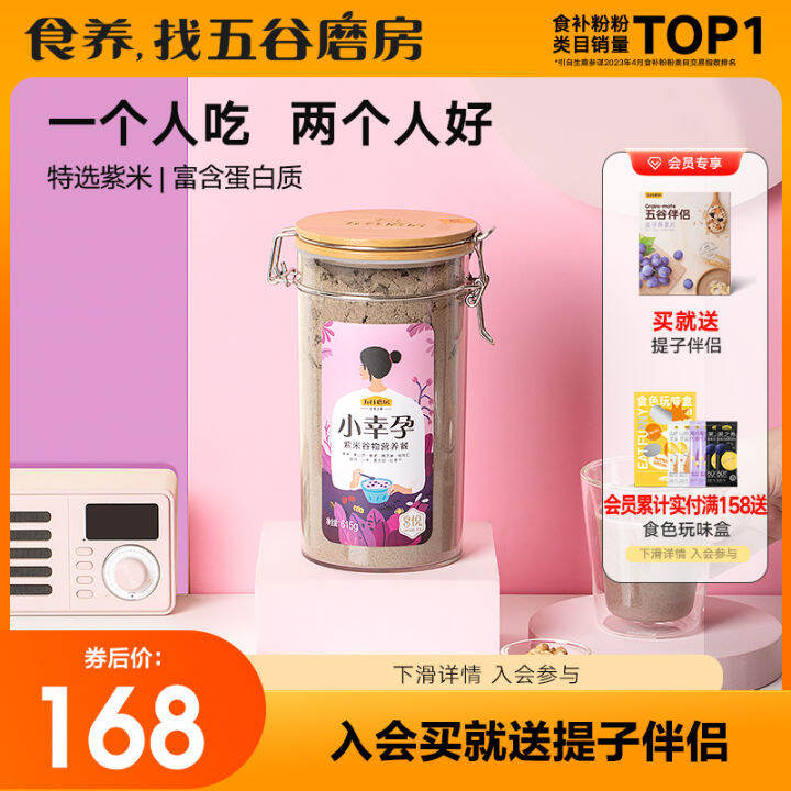 Grain Mill Small Lucky Pregnancy Purple Rice Grain Nutrition Meal