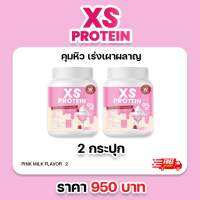 เวย์โปรตีน WINK WHITE XS PROTEIN PINK MILK WHEY นมชมพู นมเย็น