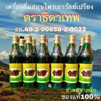 เครื่องดื่มธิดาเทพ เครื่องดื่มเถาวัลย์เปรียงขวดพลาสติก 1ขวด