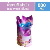 Join Wash น้ำยาปรับผ้านุ่ม สีม่วง 800ML