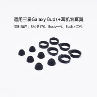 ปลอกซิลิโคนเหมาะสำหรับหูฟังบลูทูธ Samsung Galaxy buds + ที่ครอบหูฟัง buds ที่ครอบหูฟัง SM-R170ปีกหู