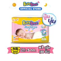 Baby Love Easy Tape เบบี้เลิฟ อีซี่ เทป ผ้าอ้อมเด็ก เมก้าแพ็ค ( ขนาด NB 88 ชิ้น ) ผ้าอ้อม ผ้าอ้อมเด็ก