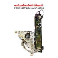 บอร์ดเครื่องซักผ้า Hitachi [POSE-14SS*004] รุ่น SF-140SS ‼️อะไหล่แท้ถอด‼️