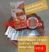 กาแฟปรุงสำเร็จชนิดผง ไอดีเอ็ม 0%คอเลสเตอรอล