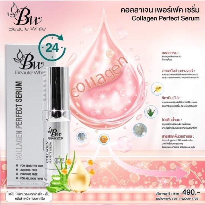 เซรั่มคอลลาเจน-แบรนด์บูเต้ไวท์-ขนาด-15-ml-ของแท้-beaute-white-serum-collagen