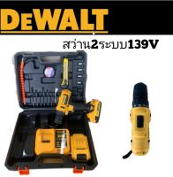 Dewalt ชุดกระเป๋า#สว่านแบต #สว่านไร้สาย 139V (กระแทกได้) พร้อมอุปกรณ์ ทนทานใช้ได้นานสินค้าเกรดเอ