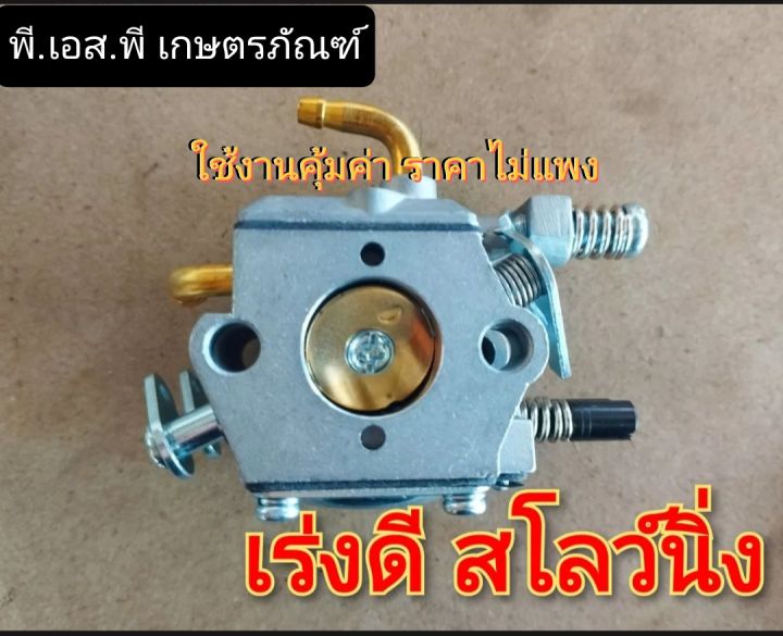 คาร์บูเรเตอร์-เลื่อย-5200-5800-อย่างดี-ปรับจูนอากาศได้