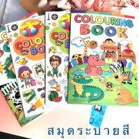 สมุดระบายสีเล่นเล็กน่ารัก  1เล่ม