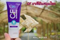 ยาสีฟัน cf  ป้องกันฟันผุ ปวดฟัน เสียวฟัน (ส่งฟรี)