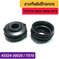 ยางกันฝุ่นปีกนกบน ยี่ห้อ JAPA สำหรับรถ TOYOTA RN25 - RN50 - ไมตี้เอ็กซ์ (ราคา1คู่)