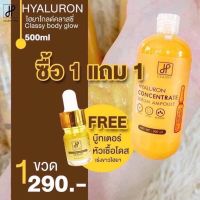 เซรั่มไฮยาลูรอน Classy 500ml. บำรุงผิว