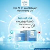 ✅ครีมบำรุงผิวหน้าใส✨?? Ime All-in-one Collagen Moisturizing Gel เนื้อเจลคอลลาเจน เผยผิวขาวอิ่มน้ำตลอดวัน